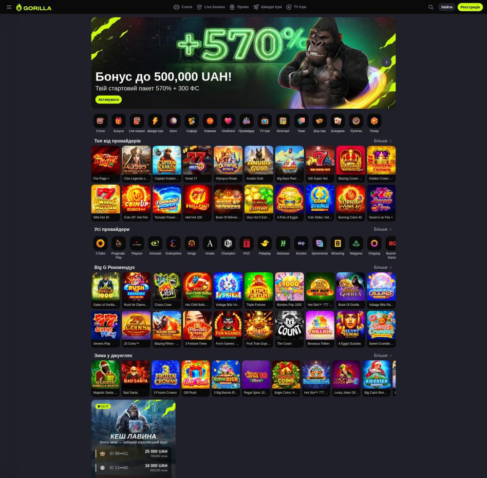Скріншот Gorilla Casino: лобі зі слотами та категоріями ігор